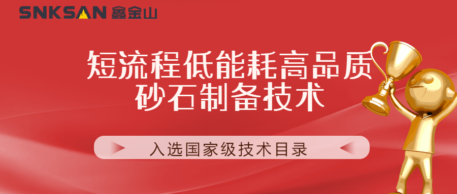 聚焦鑫金山技術 創(chuàng)新引領，榮耀再攀高峰！